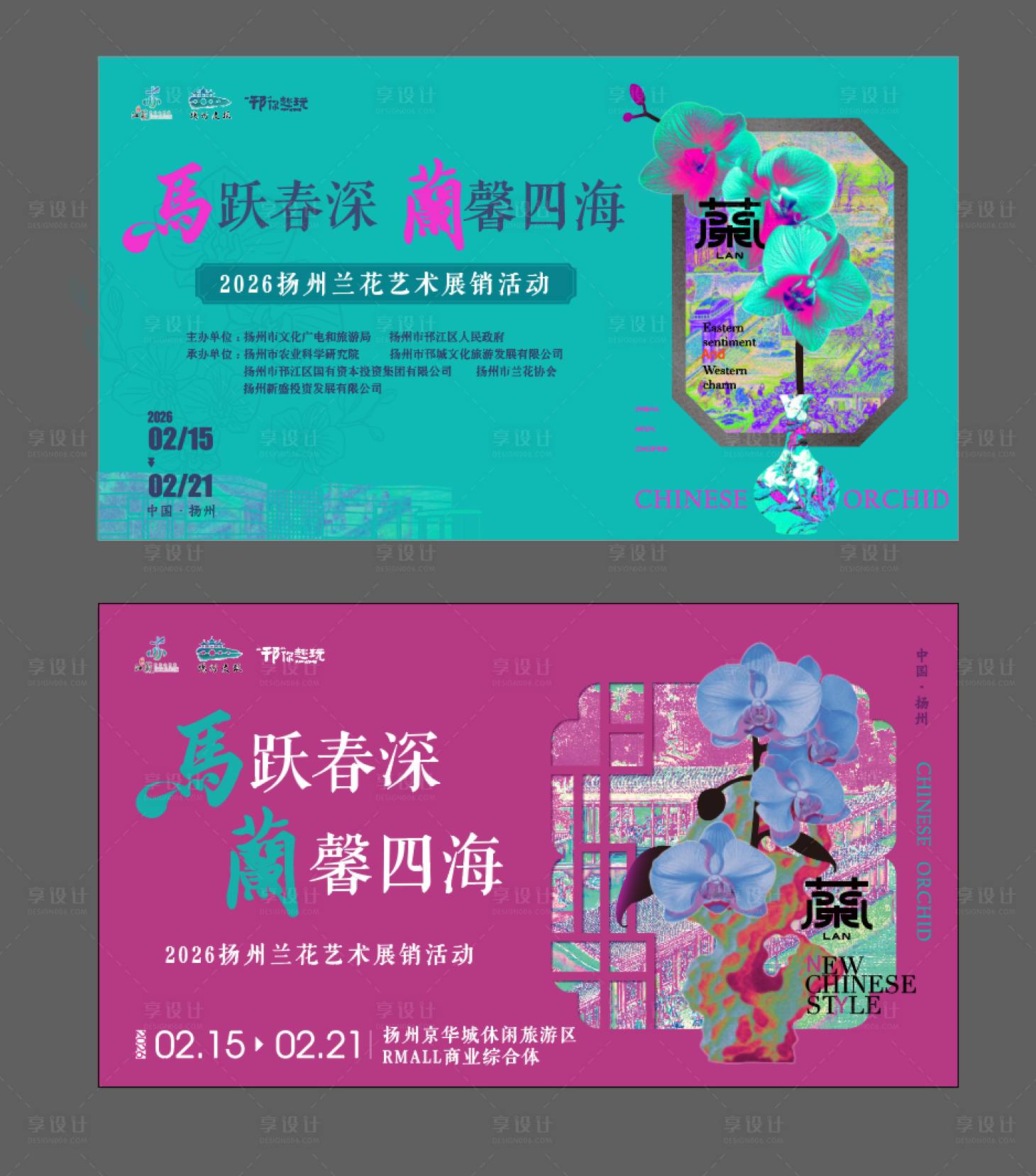 源文件下载【享设计】搜索编号：81760035425494023【文旅活动兰花展主画面 】