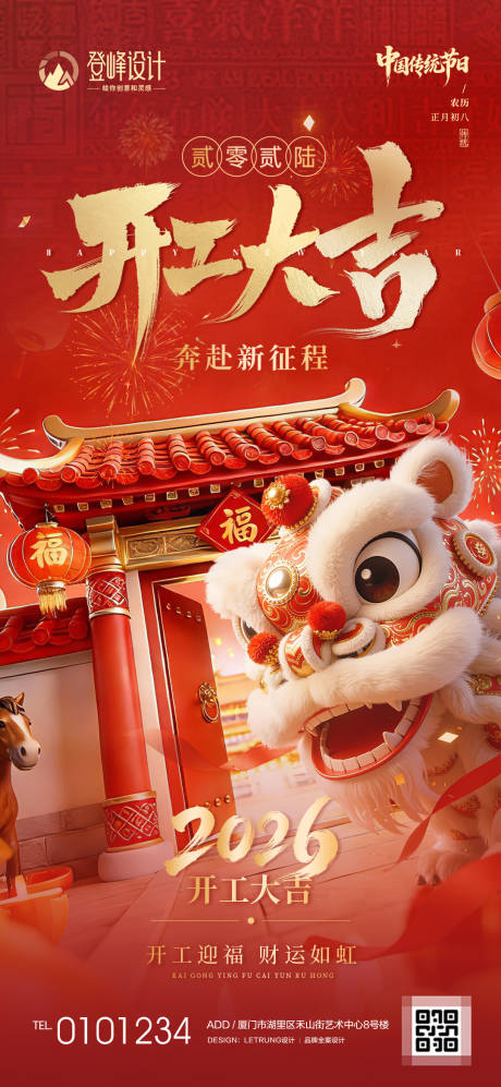 源文件下载【享设计】搜索编号：50890035455824826【开门大吉宣传祝福海报】