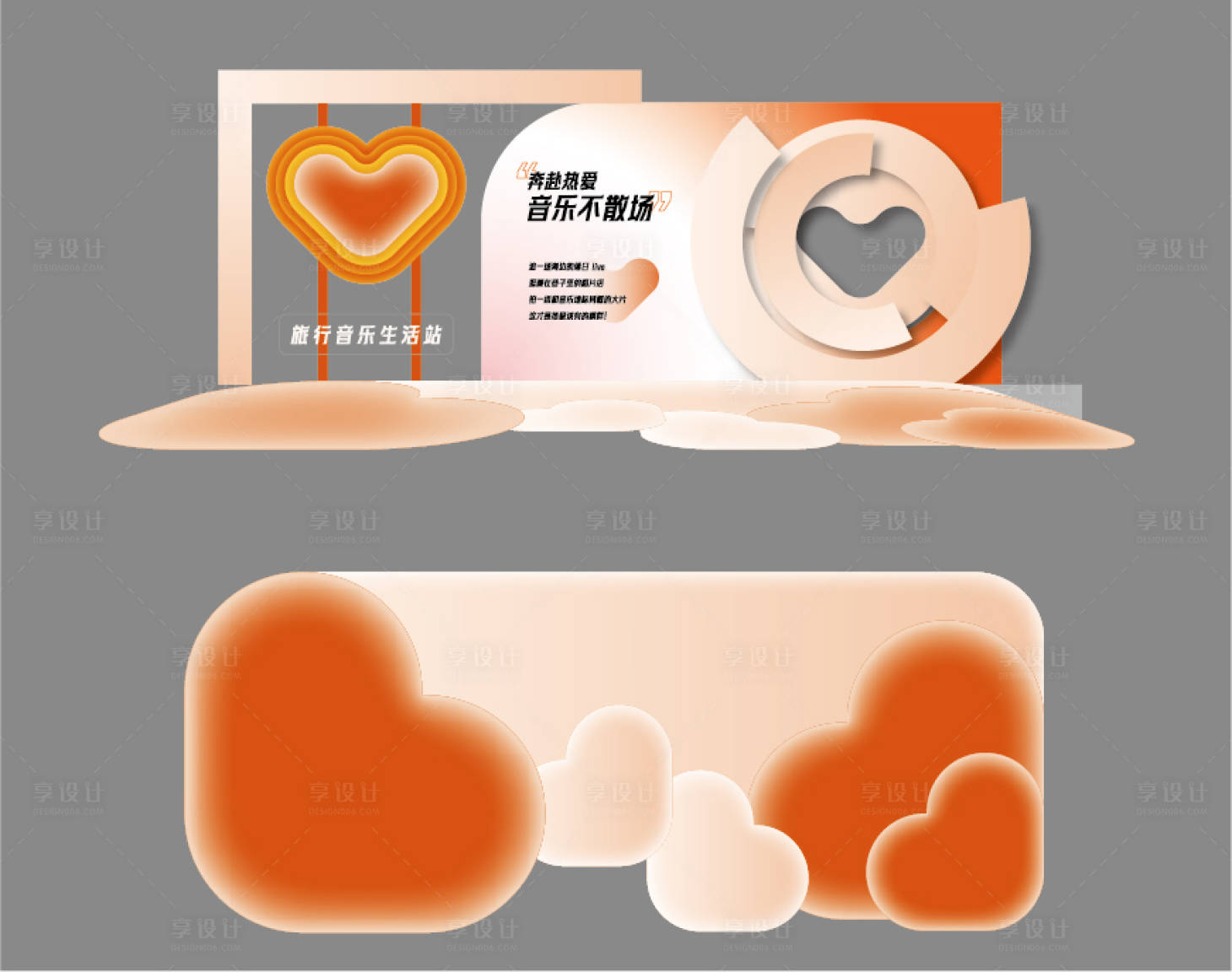 源文件下载【享设计】搜索编号：42470035327291422【奔赴热爱橙色音乐主题美陈 】