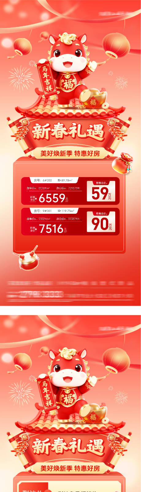 源文件下载【享设计】搜索编号：75000035451788577【新年特惠房质感海报】