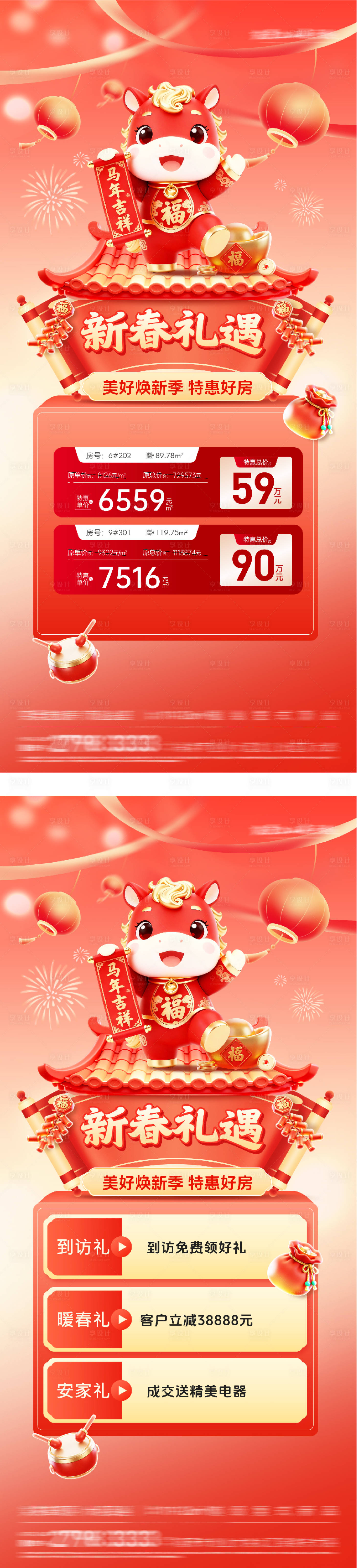 源文件下载【享设计】搜索编号：75000035451788577【新年特惠房质感海报】