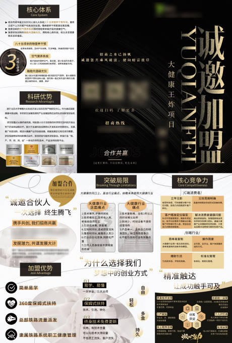 源文件下载【享设计】搜索编号：80380035582313889【黑金招商宣传折页】