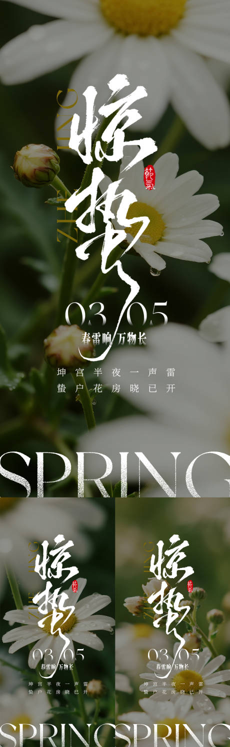 源文件下载【享设计】搜索编号：49310035537169674【2026氛围惊蛰节气海报】