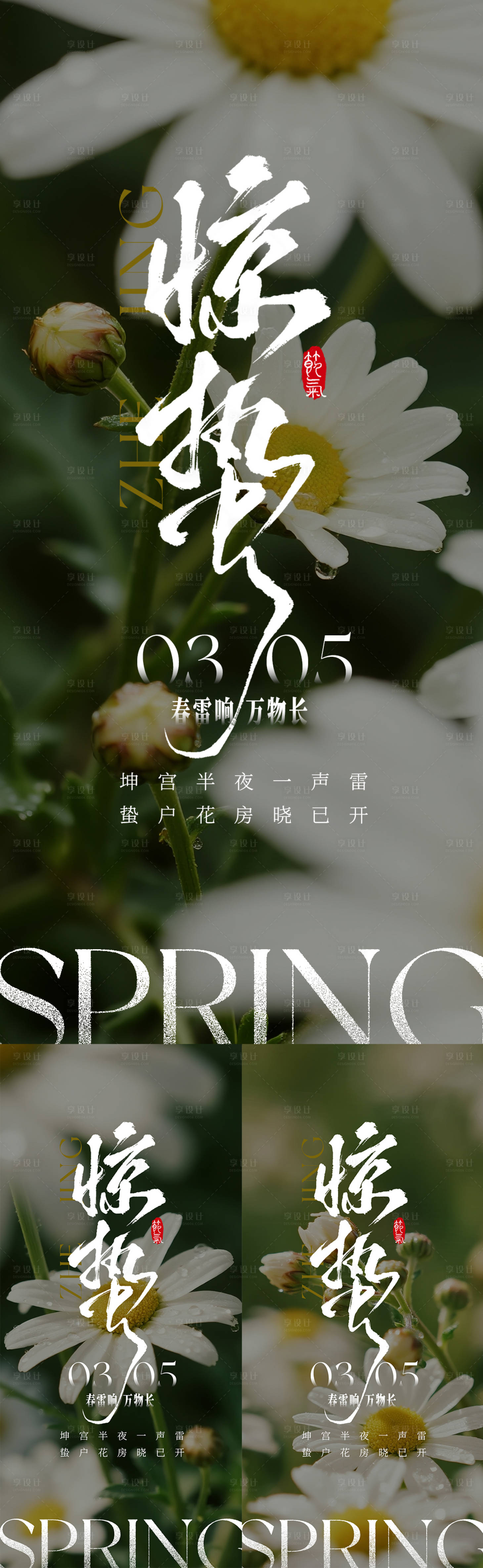 源文件下载【享设计】搜索编号：49310035537169674【2026氛围惊蛰节气海报】