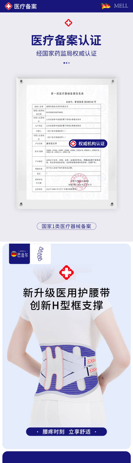 源文件下载【享设计】搜索编号：21740035511296404【医用护腰电商详情页】