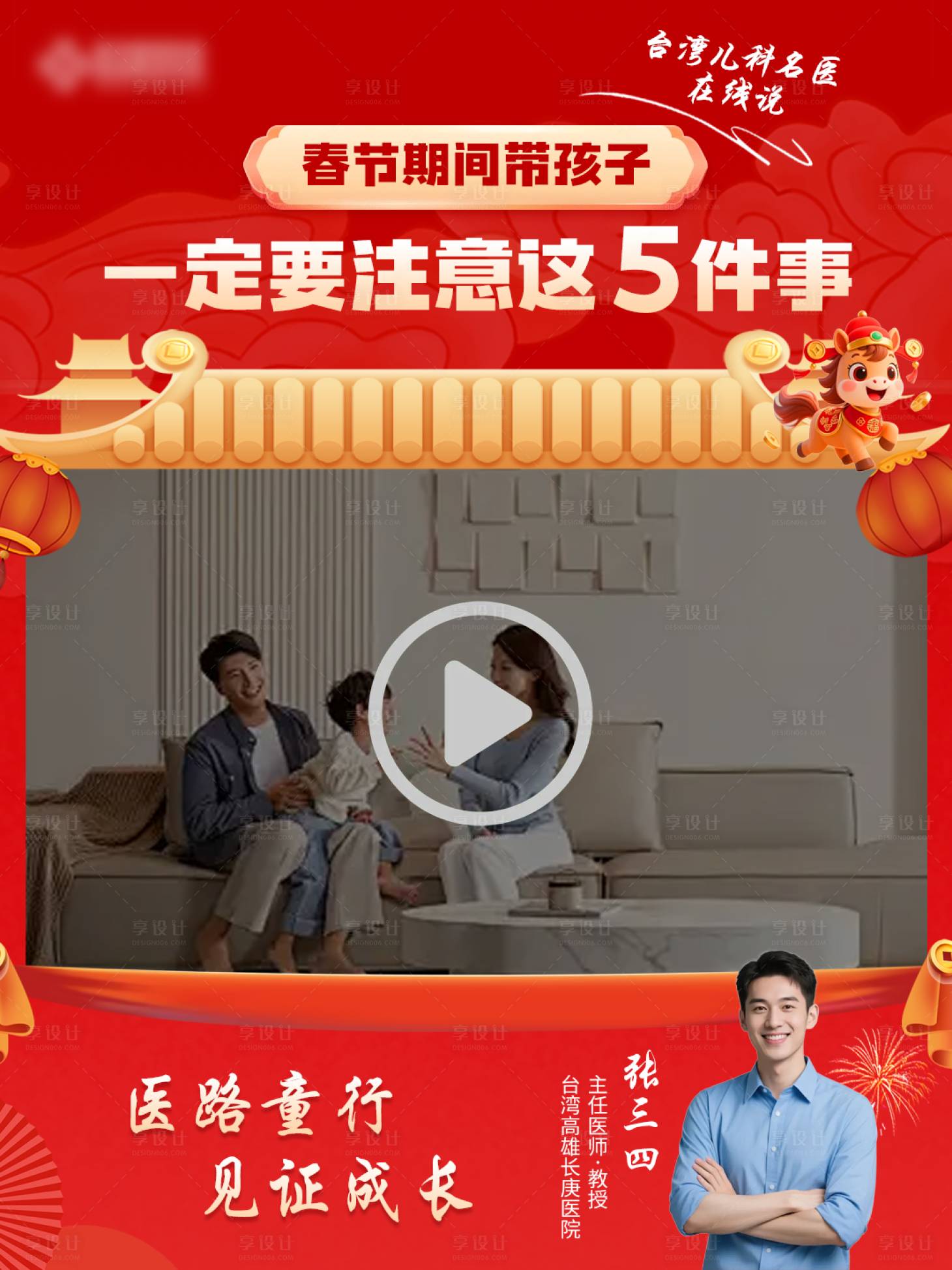 源文件下载【享设计】搜索编号：93550035390378663【过年春节视频框】
