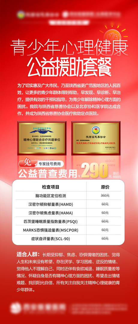 源文件下载【享设计】搜索编号：25230035392648974【青少年心理健康公益援助套餐海报】