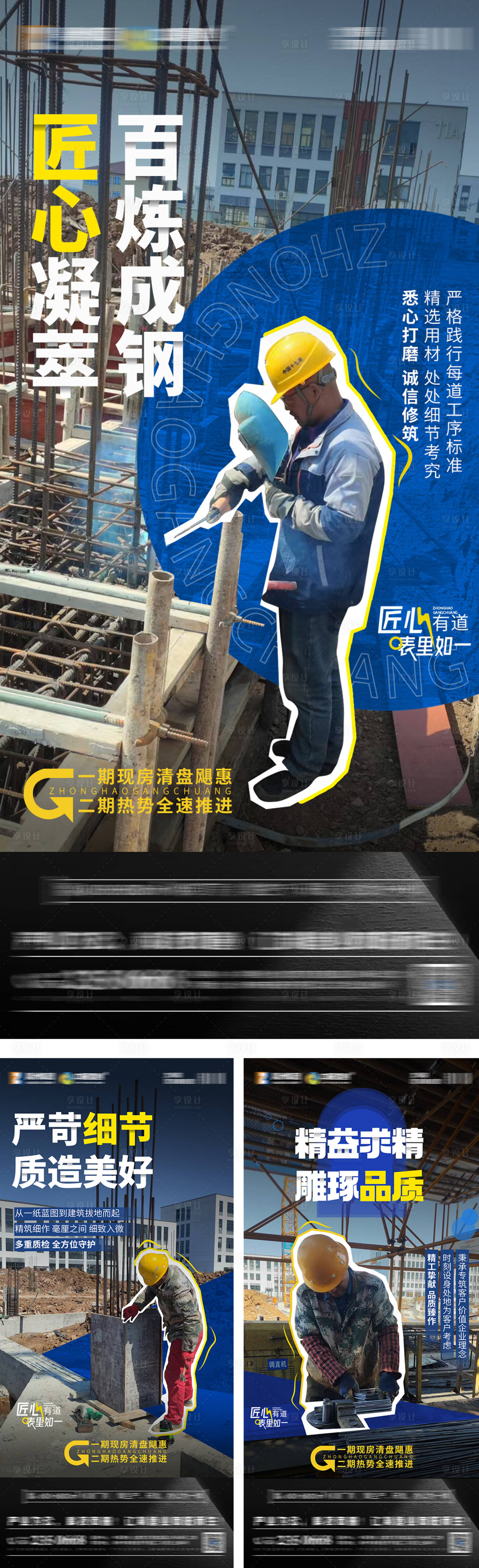 源文件下载【享设计】搜索编号：69280035500121438【施工海报】