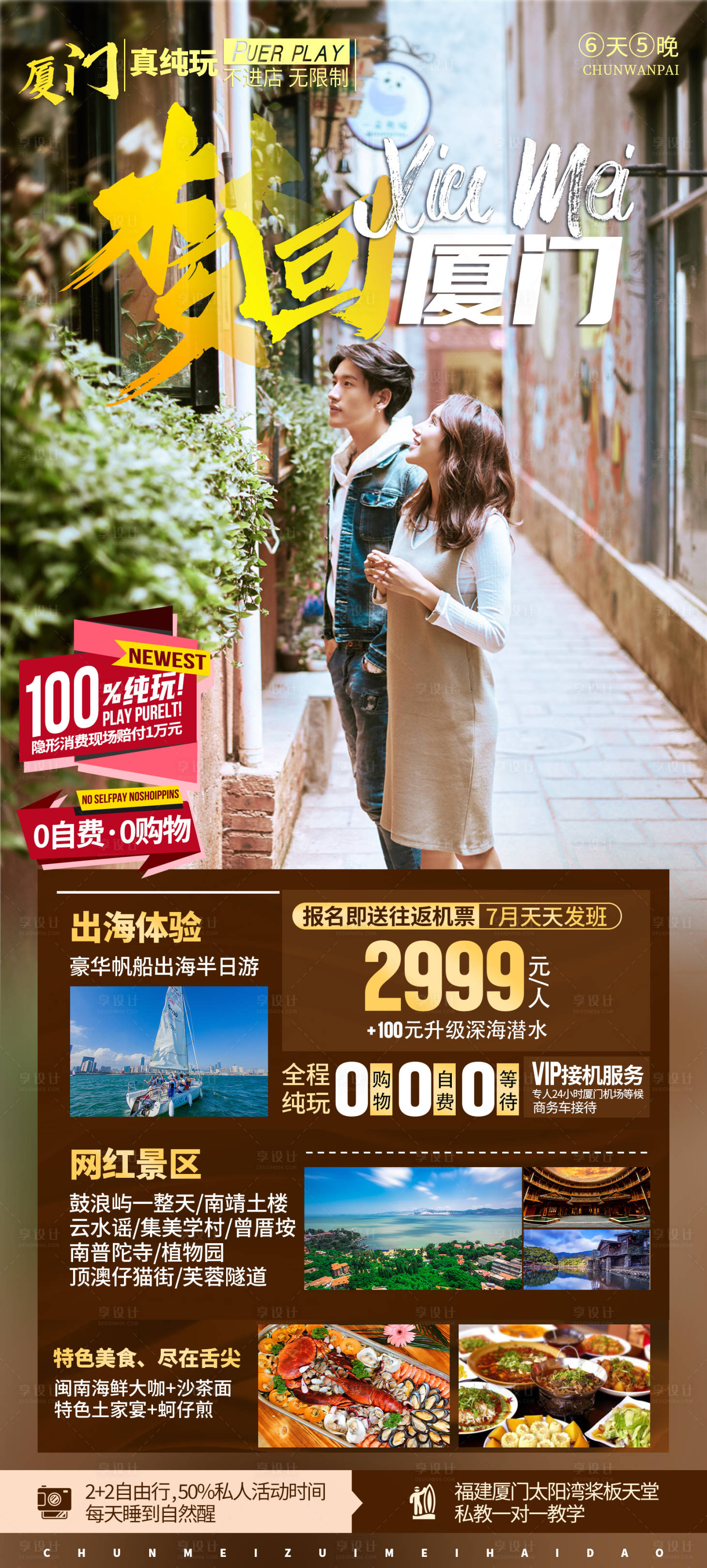 源文件下载【享设计】搜索编号：27840035530215715【厦门鼓浪屿旅游海报】