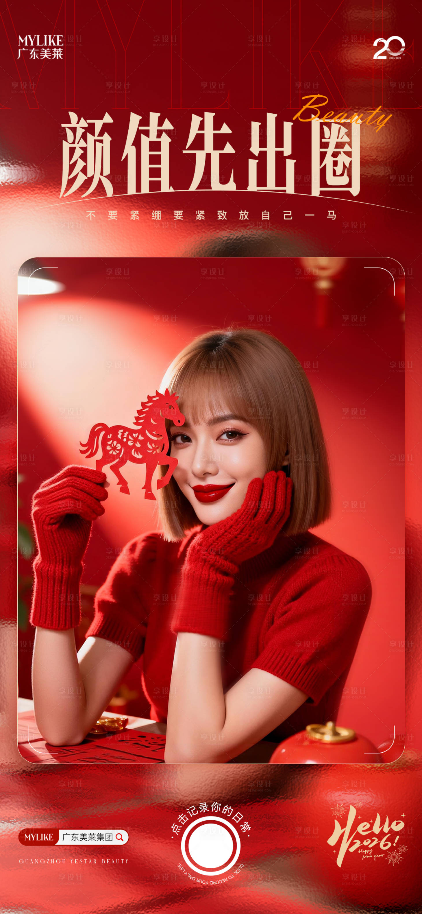 源文件下载【享设计】搜索编号：11120035347722187【医美新年海报】