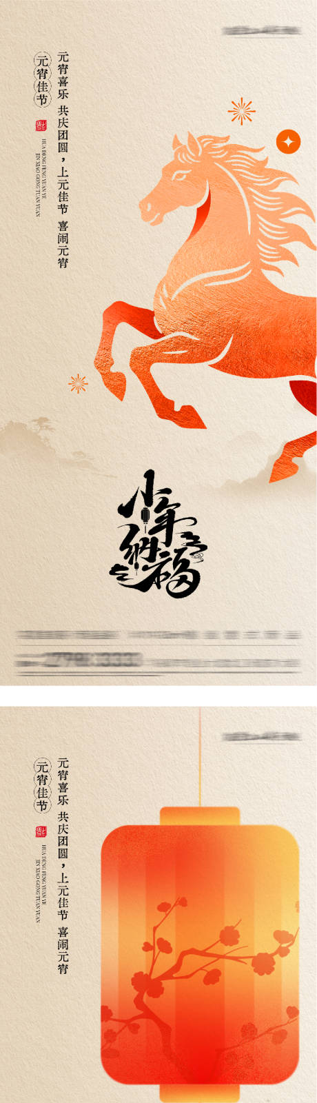 源文件下载【享设计】搜索编号：34740035563047852【地产元宵节小年插画海报】
