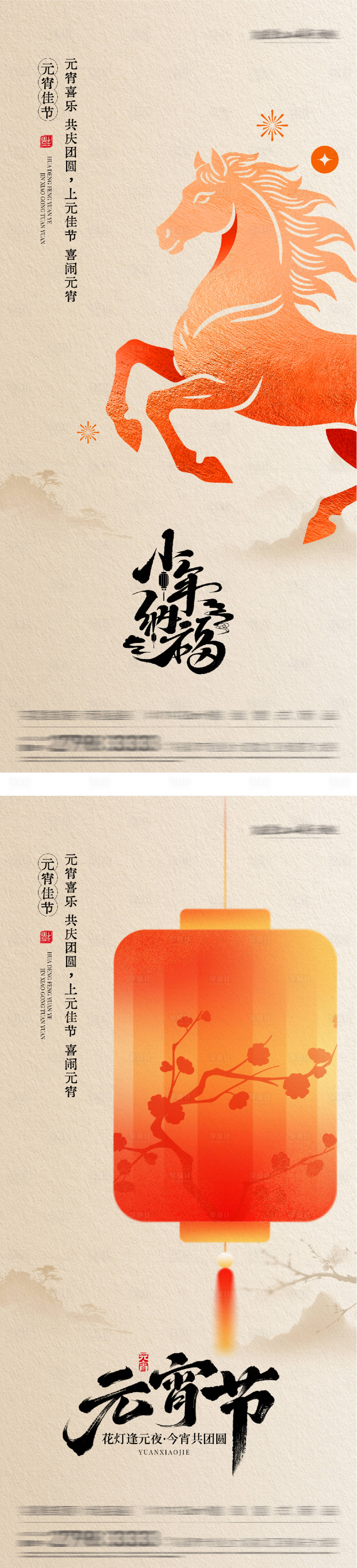 源文件下载【享设计】搜索编号：34740035563047852【地产元宵节小年插画海报】
