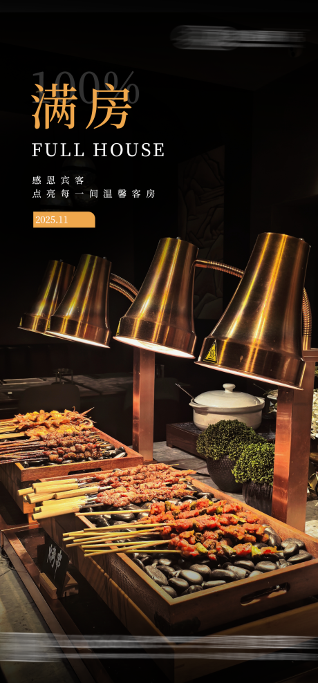 源文件下载【享设计】搜索编号：51860035404815090【满房海报 】