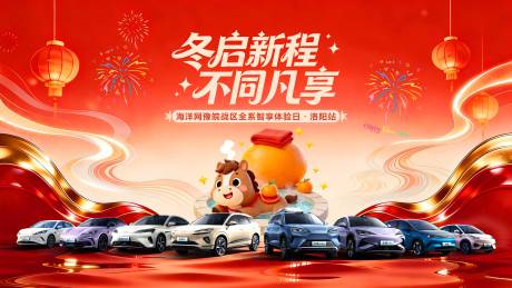 源文件下载【享设计】搜索编号：75660035411323587【汽车新年主视觉】