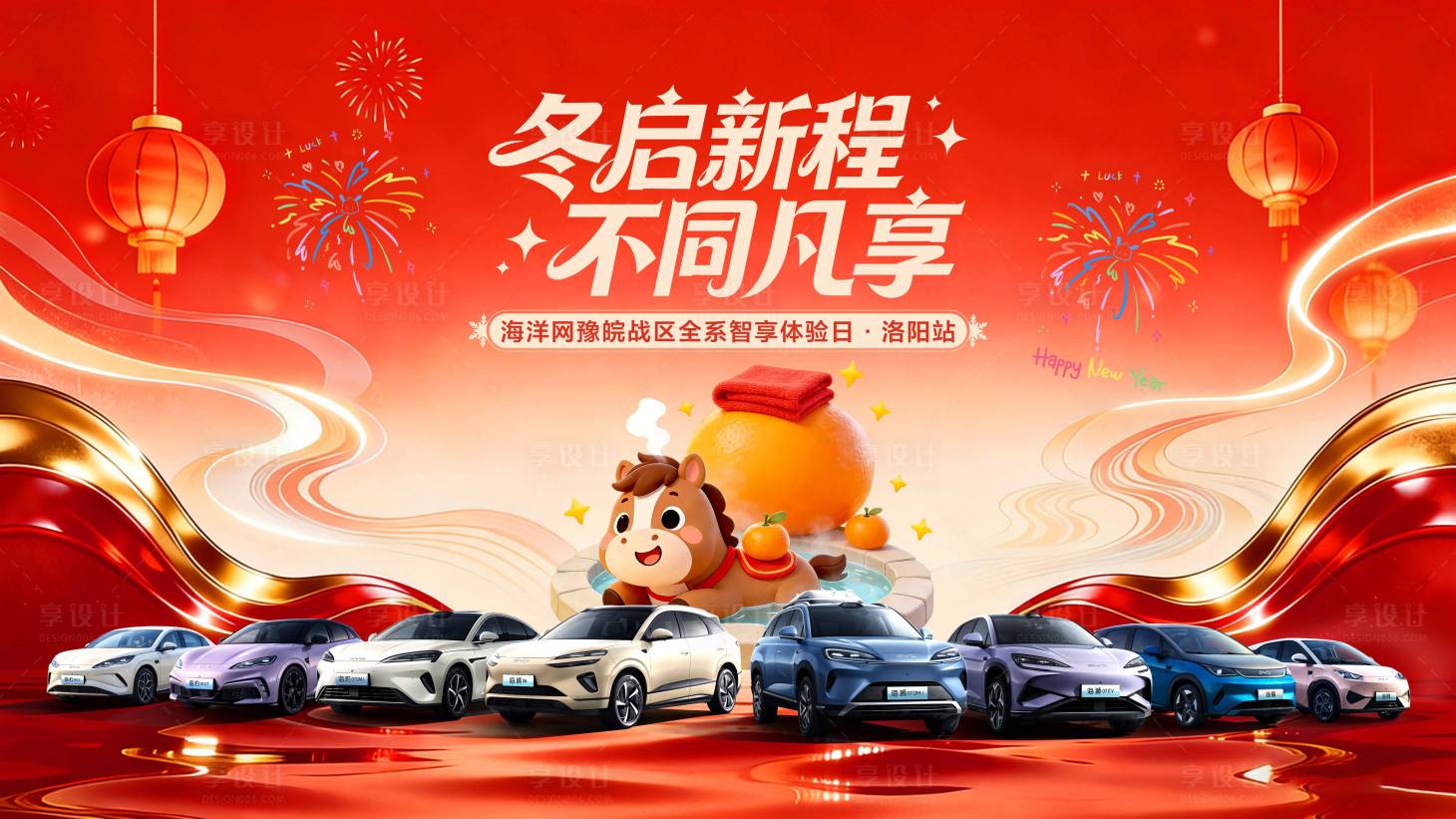 源文件下载【享设计】搜索编号：75660035411323587【汽车新年主视觉】