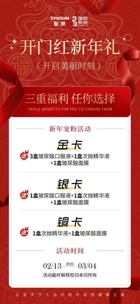 源文件下载【享设计】搜索编号：54360035472283960【开门红新年活动】