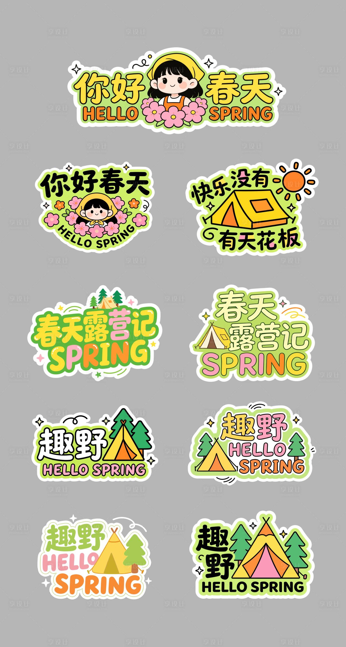 源文件下载【享设计】搜索编号：34430035425652733【春天手举牌】