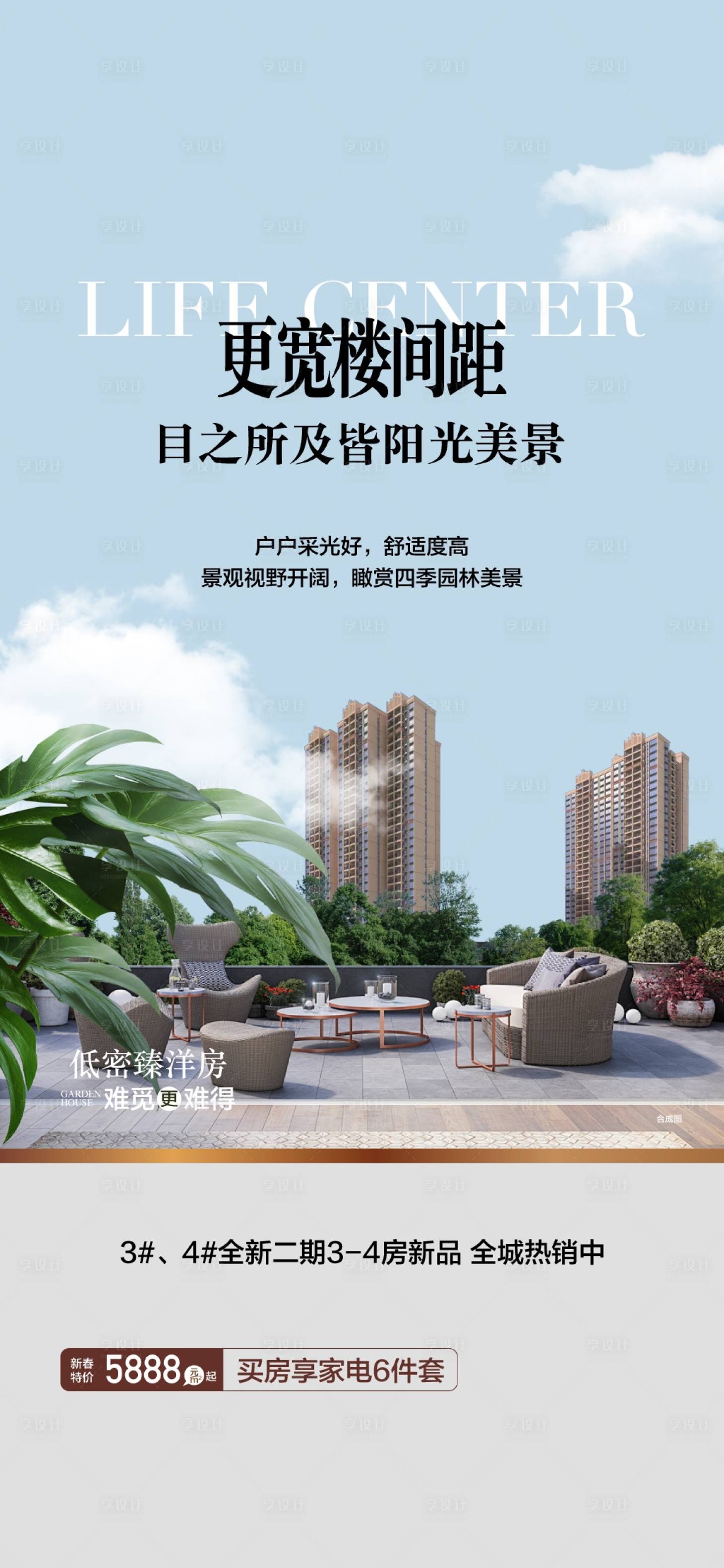 源文件下载【享设计】搜索编号：81590035455615708【更宽楼间距地产周边配套园林海报】