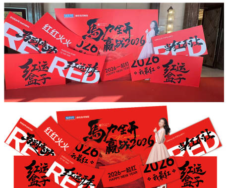 源文件下载【享设计】搜索编号：96960035315715939【马年年会启动会打卡墙dp点合影墙】