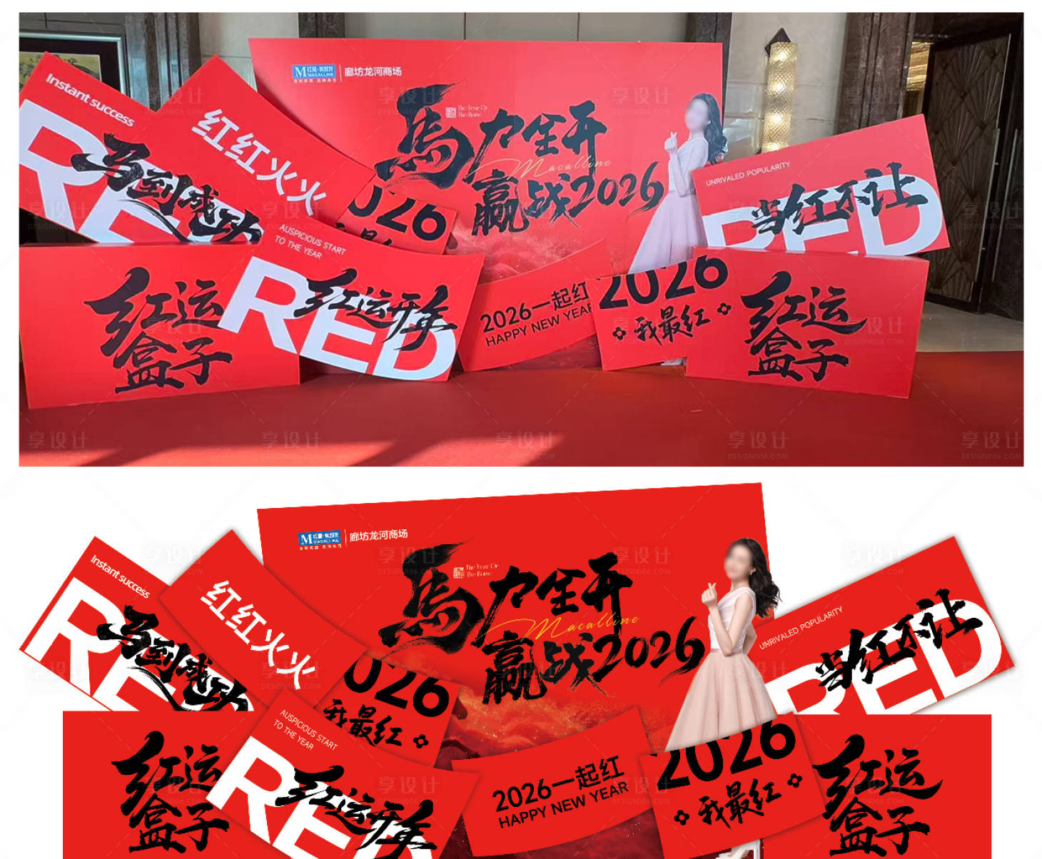 源文件下载【享设计】搜索编号：96960035315715939【马年年会启动会打卡墙dp点合影墙】