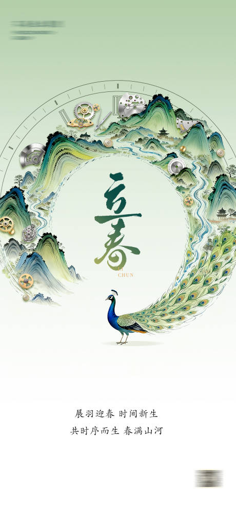 源文件下载【享设计】搜索编号：59280035356361456【立春节气海报】