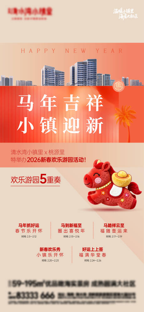 源文件下载【享设计】搜索编号：95030035367906545【新年游园活动海报】