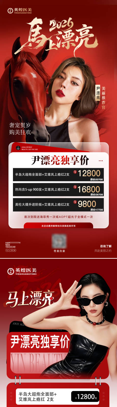 源文件下载【享设计】搜索编号：19900035386531662【医美卡项促销海报】