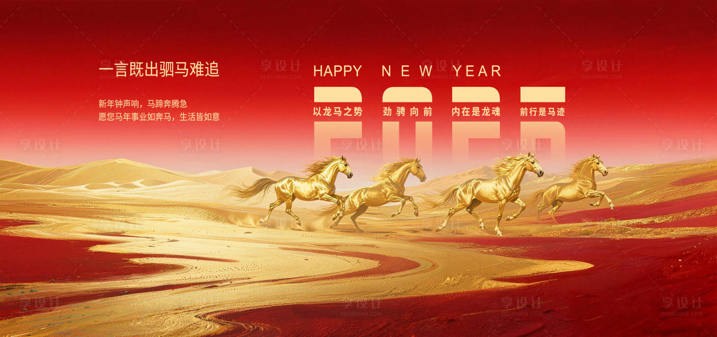 源文件下载【享设计】搜索编号：41910035404636525【红色渐变蜿蜒的金色河横大气简约马年主】