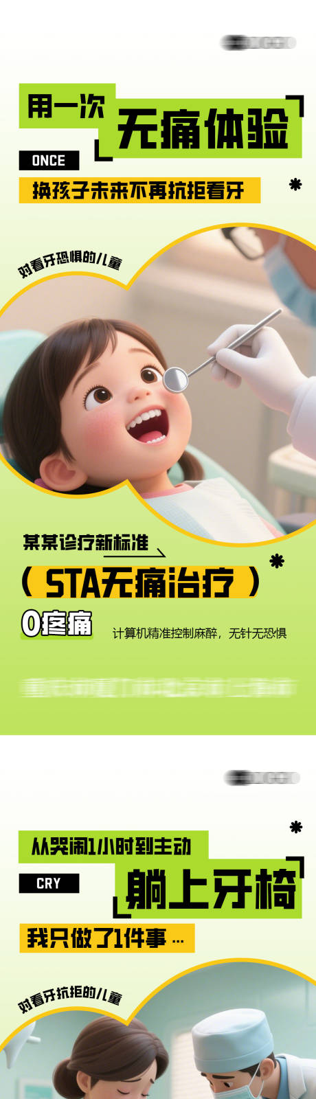 源文件下载【享设计】搜索编号：86370035316899319【儿童口腔STA无痛治疗】