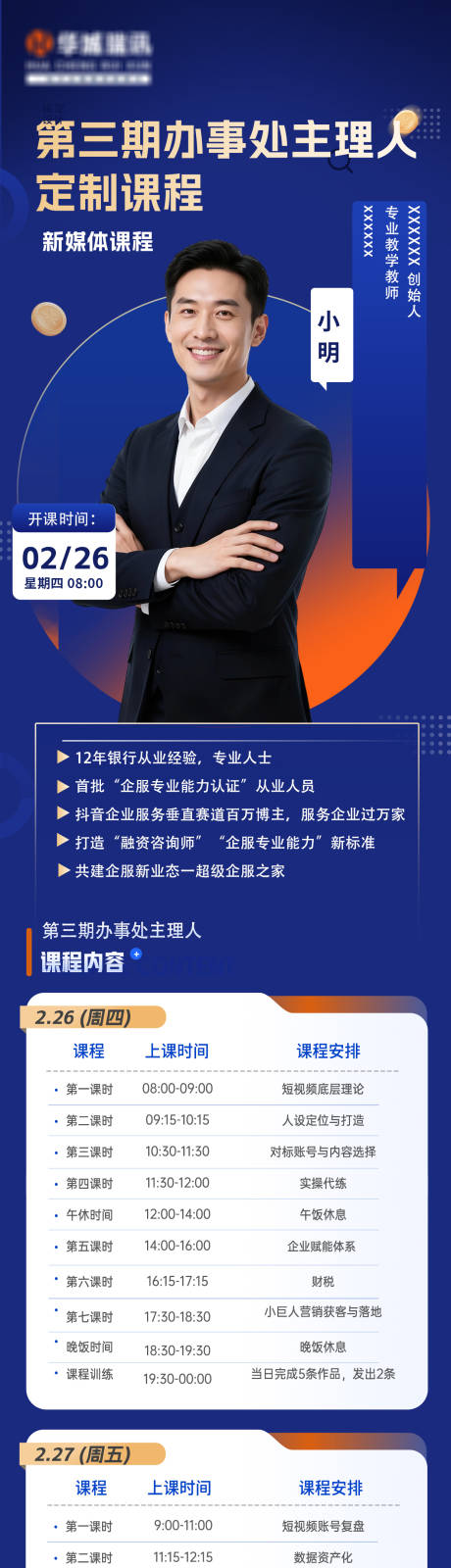 源文件下载【享设计】搜索编号：51170035495565706【长课程海报】