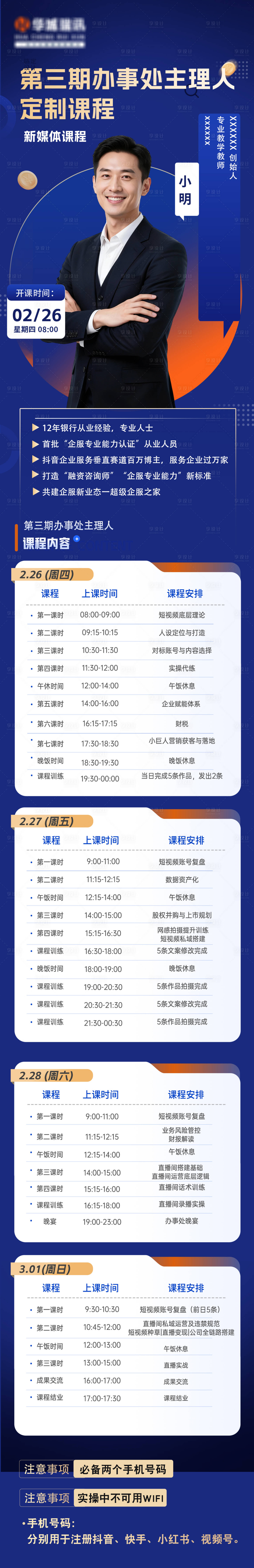 源文件下载【享设计】搜索编号：51170035495565706【长课程海报】