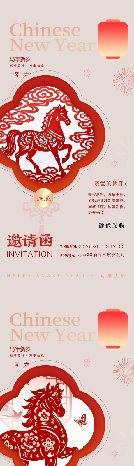 源文件下载【享设计】搜索编号：98590035319882412【马年非遗剪纸邀请函系列海报】