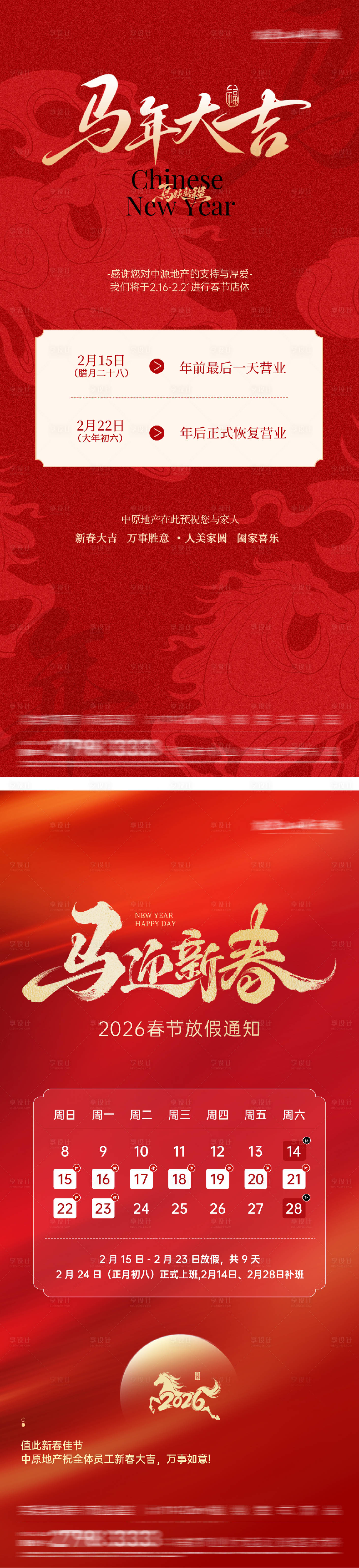 源文件下载【享设计】搜索编号：42020035413874103【地产马年春节放假通知海报】