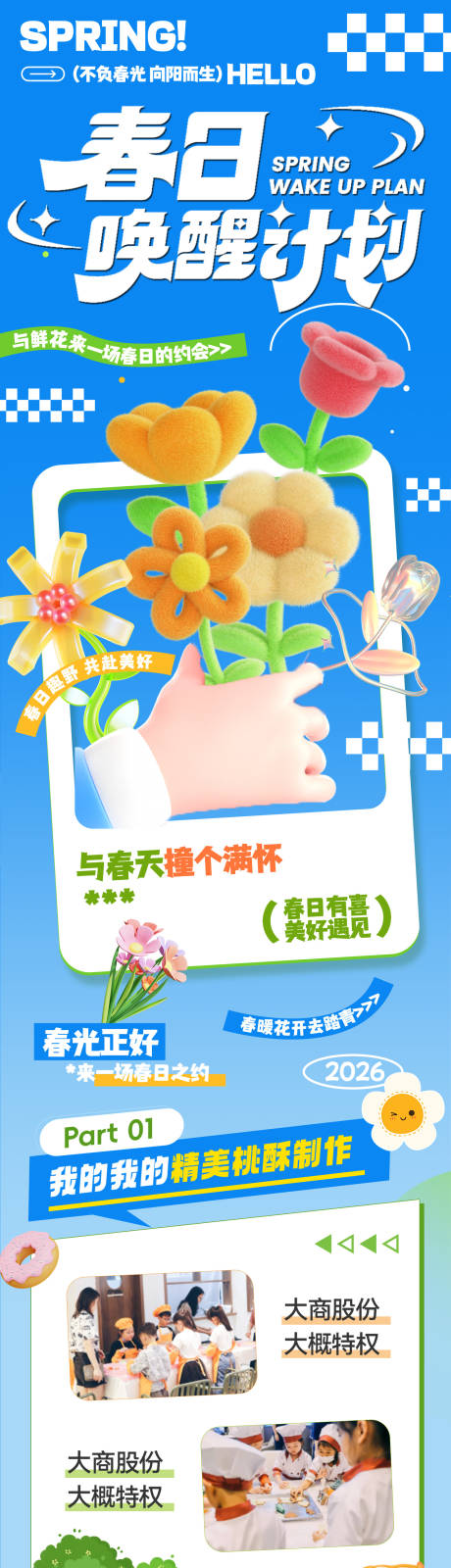 源文件下载【享设计】搜索编号：57280035352737834【春季商场促销活动长图】