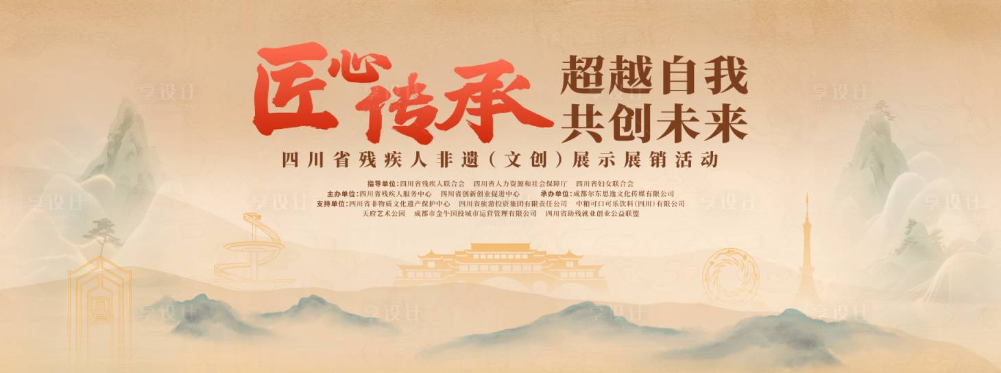 源文件下载【享设计】搜索编号：27140035419276811【四川非遗主背景】