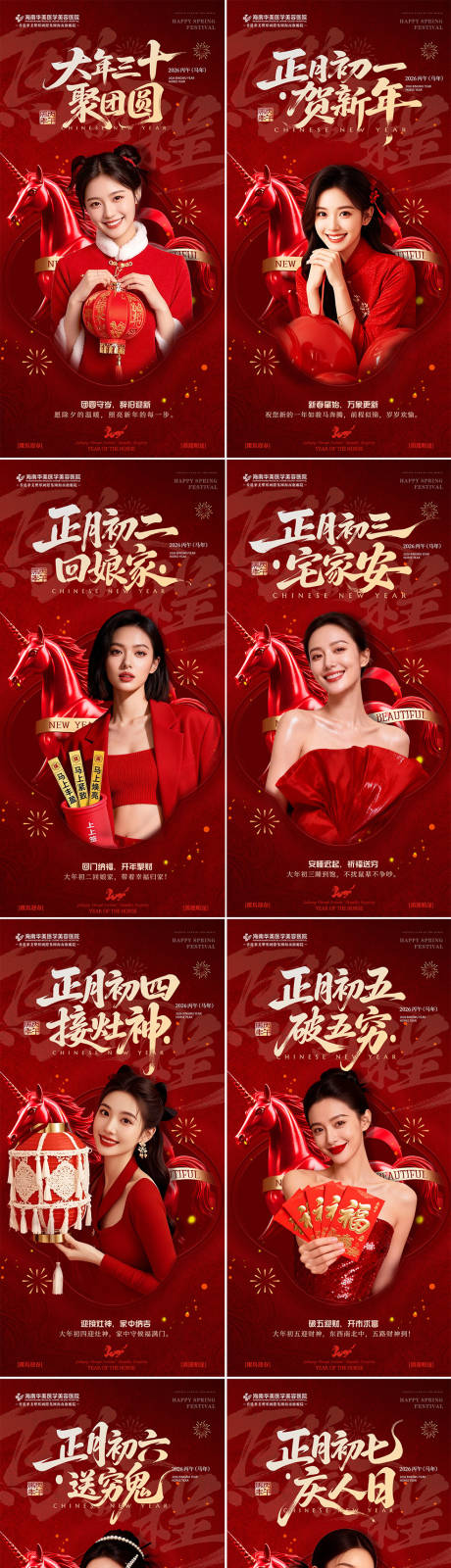 源文件下载【享设计】搜索编号：51510035362646229【医美早安年俗系列海报】