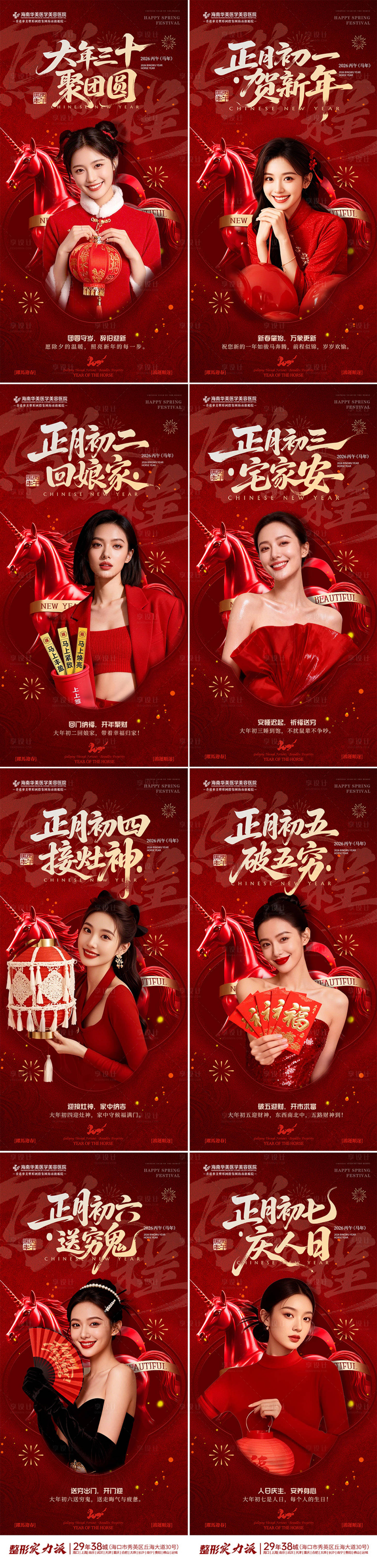 源文件下载【享设计】搜索编号：51510035362646229【医美早安年俗系列海报】