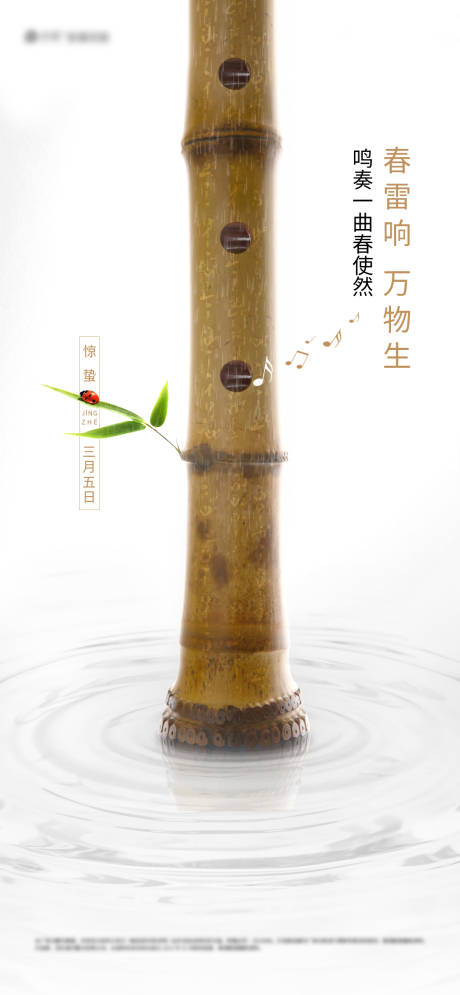 源文件下载【享设计】搜索编号：53680035505834110【惊蛰】