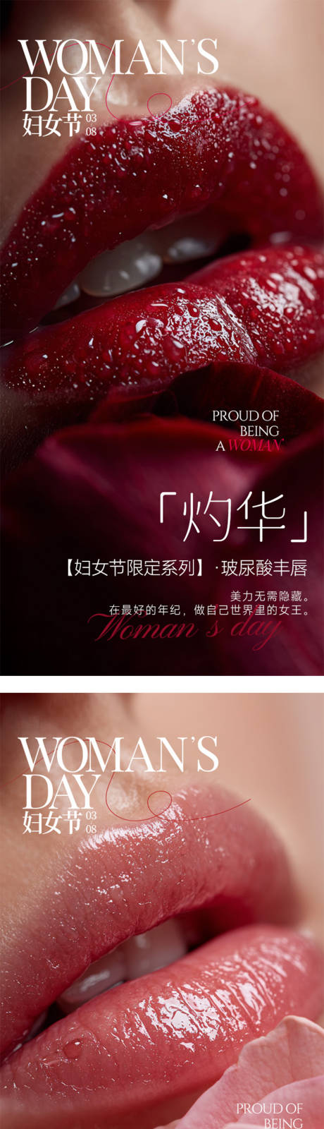 源文件下载【享设计】搜索编号：66750035547962223【三八妇女节女神节医美玻尿酸丰唇系列海】