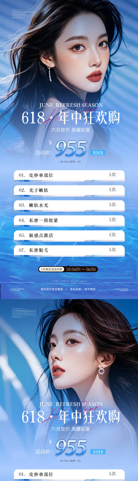 源文件下载【享设计】搜索编号：68880035506189078【医美618卡项】