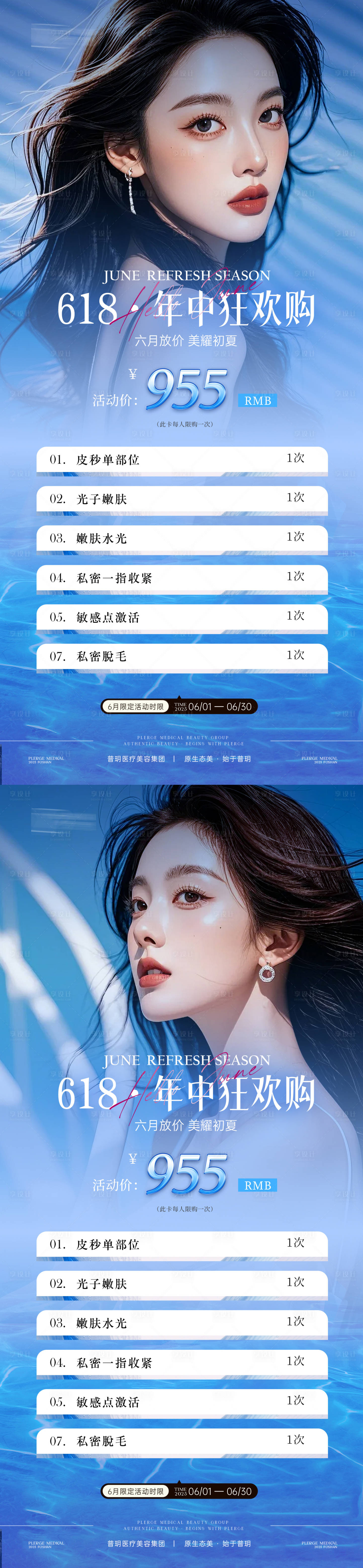 源文件下载【享设计】搜索编号：68880035506189078【医美618卡项】