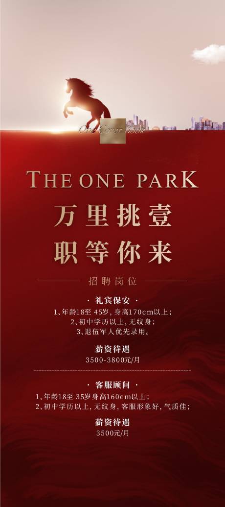 源文件下载【享设计】搜索编号：67340035438553773【招聘单图  】