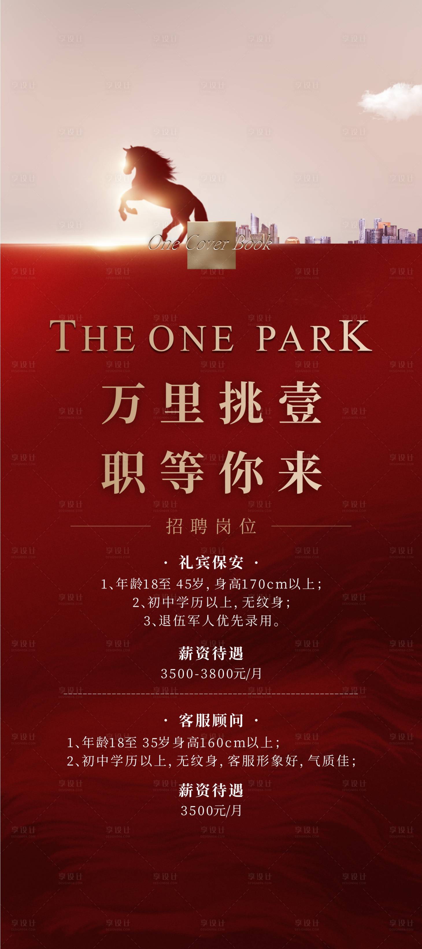 源文件下载【享设计】搜索编号：67340035438553773【招聘单图  】