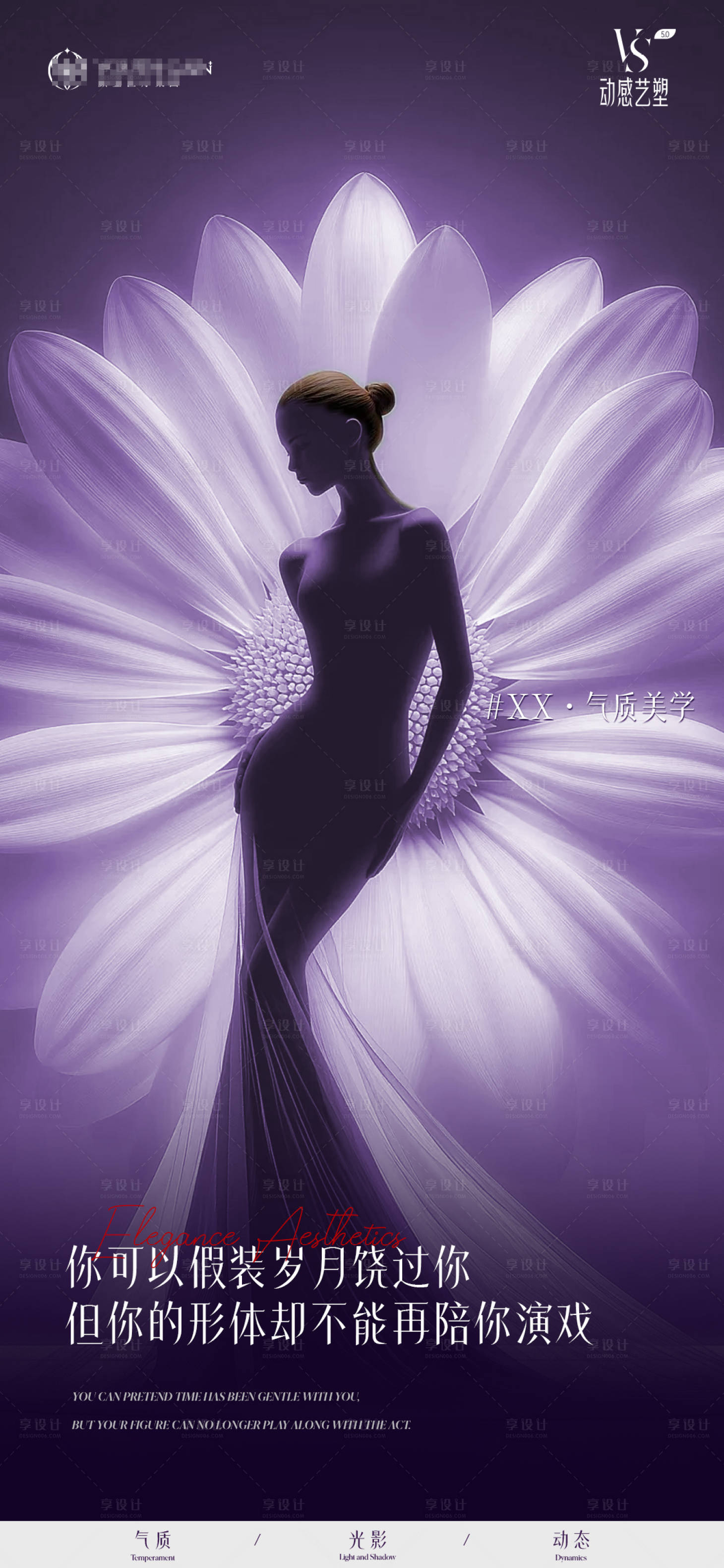 源文件下载【享设计】搜索编号：56290035341298383【医美】