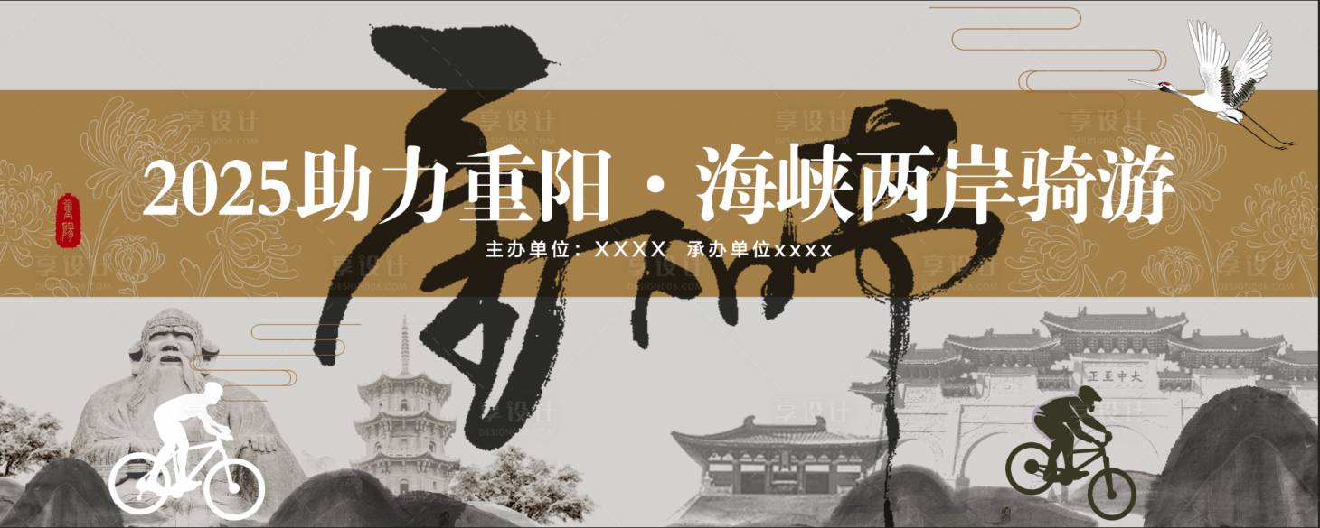 源文件下载【享设计】搜索编号：30770035294126517【中式旅游骑行活动主背景】