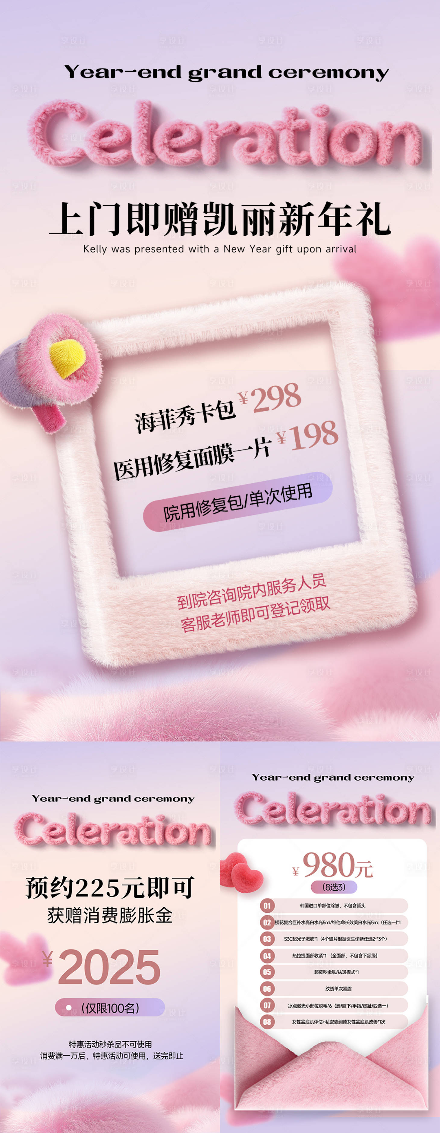 源文件下载【享设计】搜索编号：87420035393659896【医美活动海报】