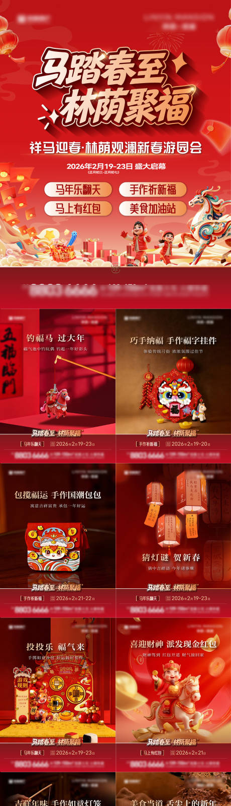 源文件下载【享设计】搜索编号：23010035435165402【春节活动暖场小绿书】