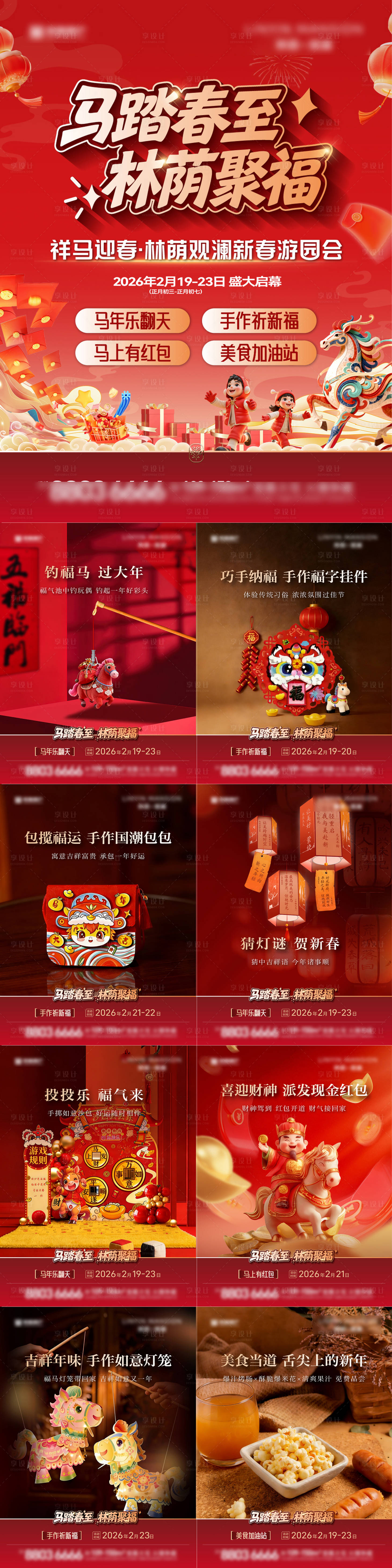 源文件下载【享设计】搜索编号：23010035435165402【春节活动暖场小绿书】