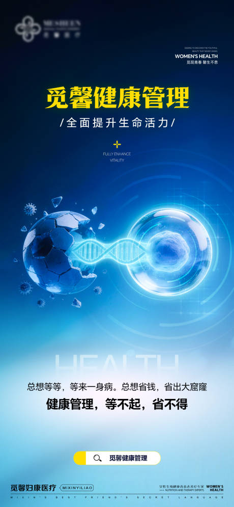 源文件下载【享设计】搜索编号：59430035568164786【健康管理全面提升生命活力】