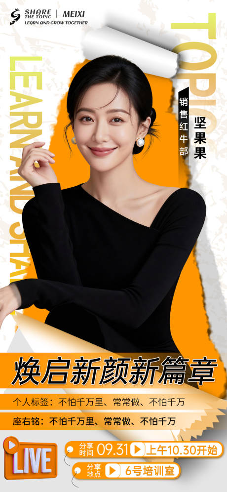 源文件下载【享设计】搜索编号：93470035392726842【电商海报橙色护肤品牌人物海报直播海报】